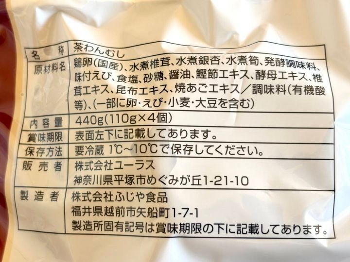 ロピア：ユーラス 茶碗蒸し