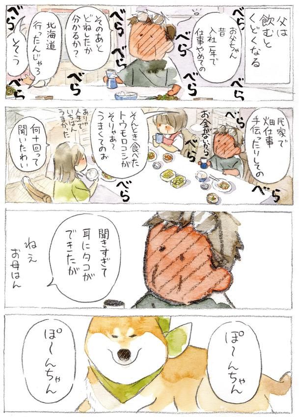 父は飲むとくどくなる (C)犬山スケッチ／KADOKAWA