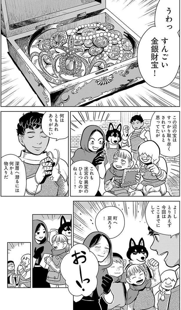 すんごい金銀財宝！ （C）九井諒子／KADOKAWA