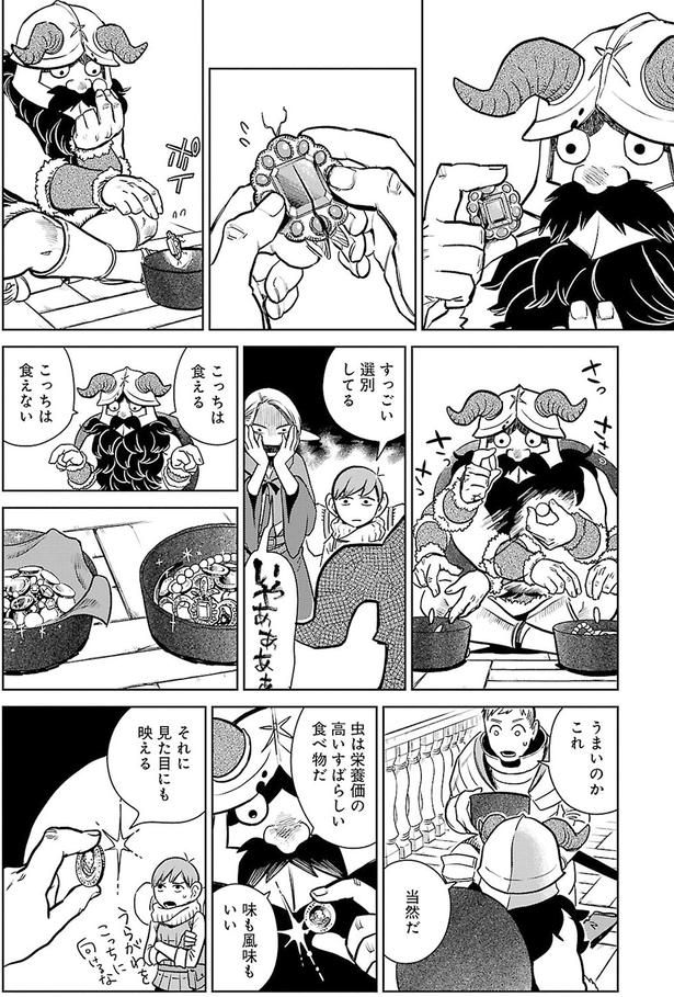 うまいのかこれ （C）九井諒子／KADOKAWA