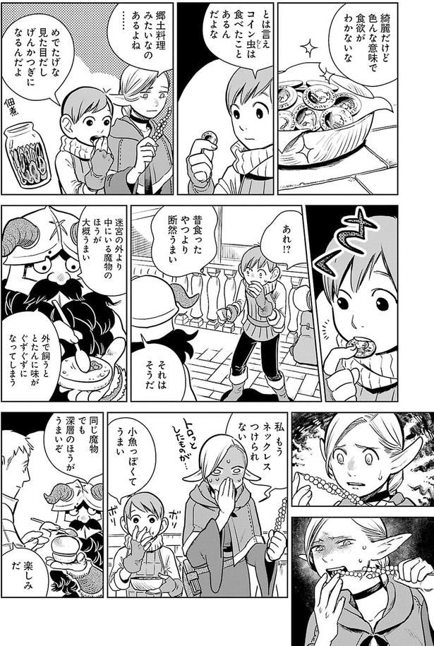色んな意味で食欲がわかないな （C）九井諒子／KADOKAWA