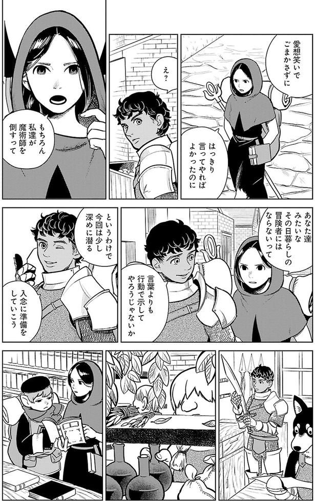 はっきり言ってやればよかったのに （C）九井諒子／KADOKAWA