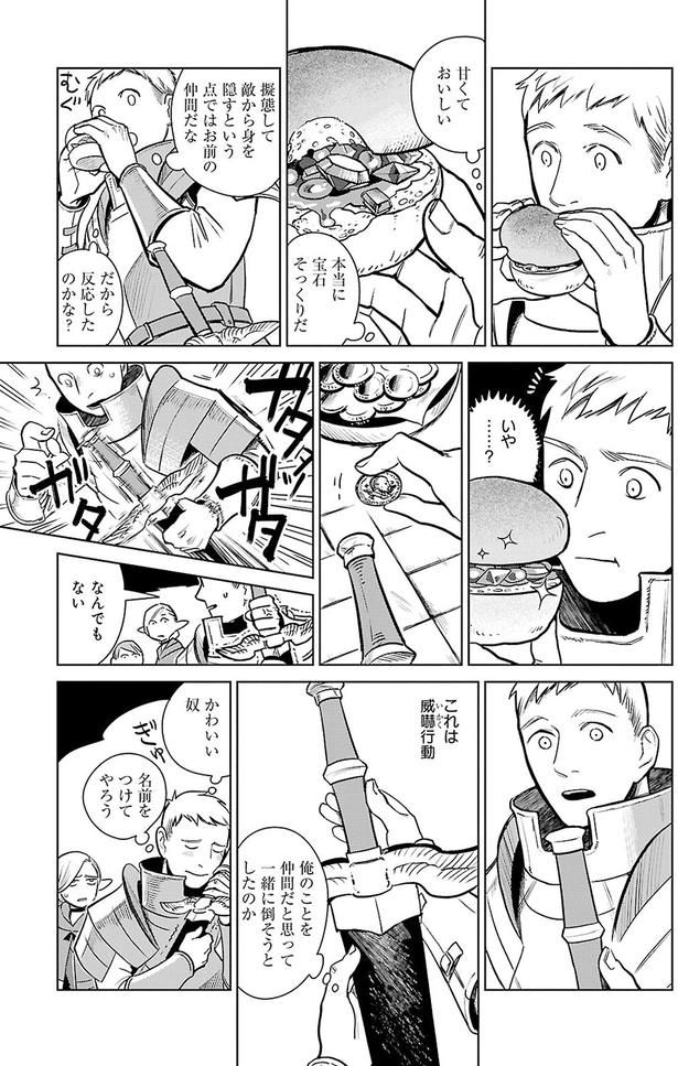 これは威嚇行動 （C）九井諒子／KADOKAWA