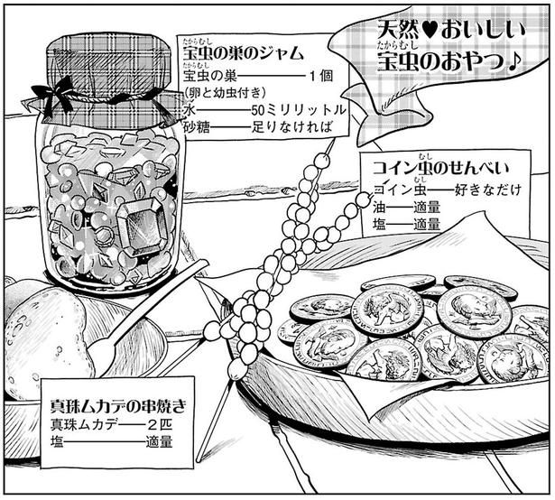 天然おいしい宝虫のおやつ （C）九井諒子／KADOKAWA