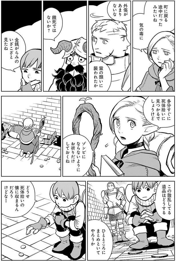 この散乱してる遺品はどうする （C）九井諒子／KADOKAWA