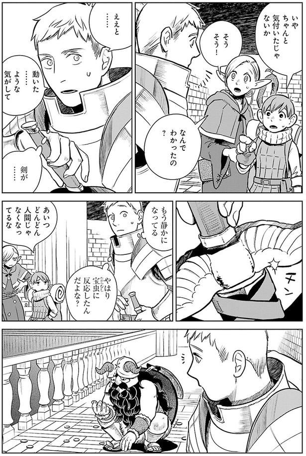 動いた…ような気がして （C）九井諒子／KADOKAWA