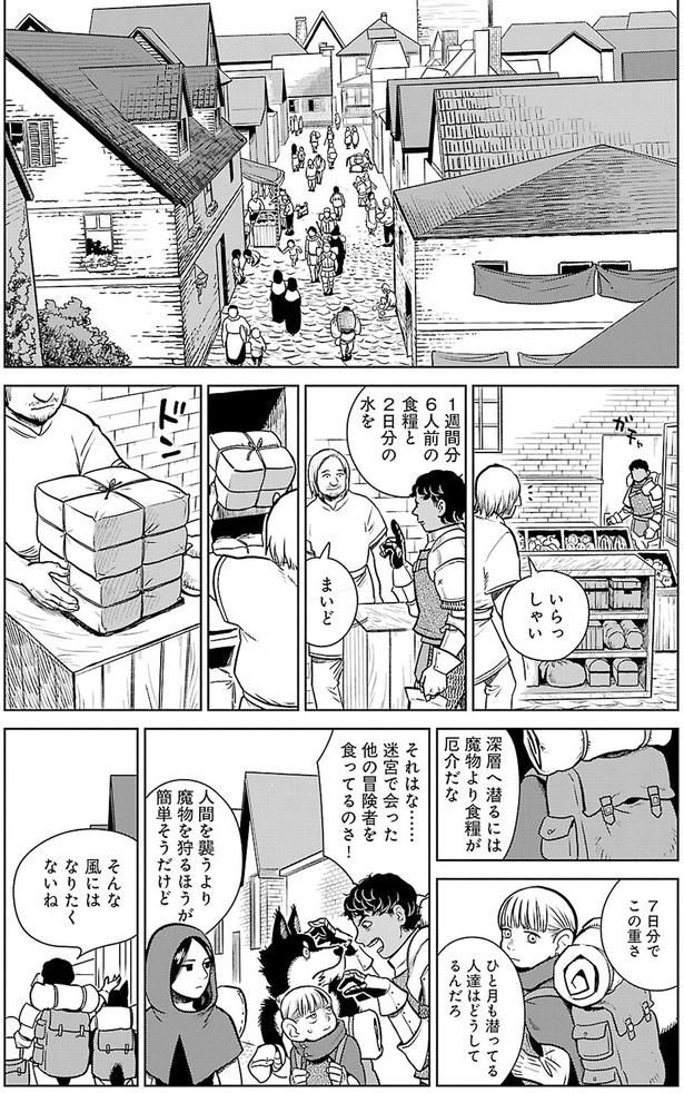 魔物より食料が厄介だな （C）九井諒子／KADOKAWA