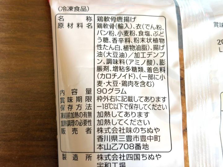 ドラッグストア コスモス：とりなんこつ唐揚げ