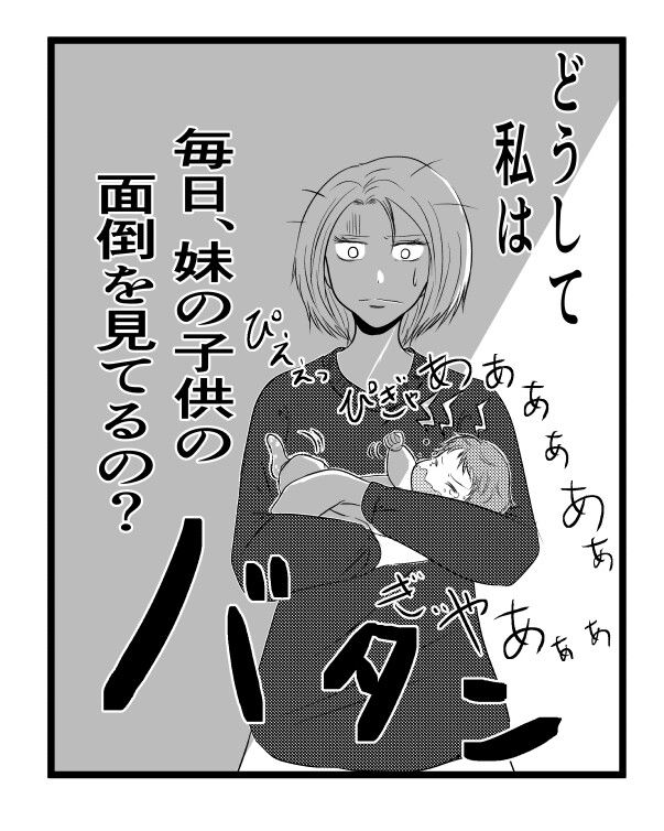 出戻り妹は育児をしない／あおば