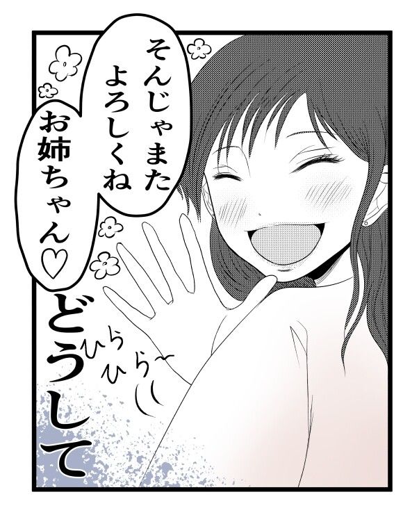 出戻り妹は育児をしない／あおば