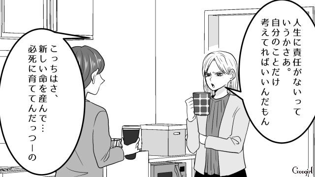 「子無し独身は気楽でいいよね～」早退が多すぎる職場の子持ち様に悪口を言われた話