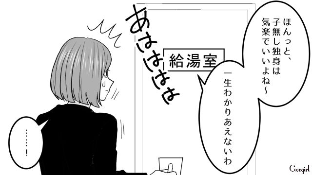 「子無し独身は気楽でいいよね～」早退が多すぎる職場の子持ち様に悪口を言われた話