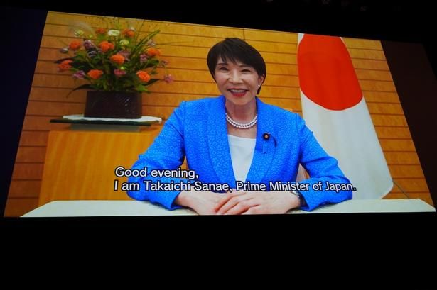 高市早苗内閣総理大臣からのビデオメッセージも紹介