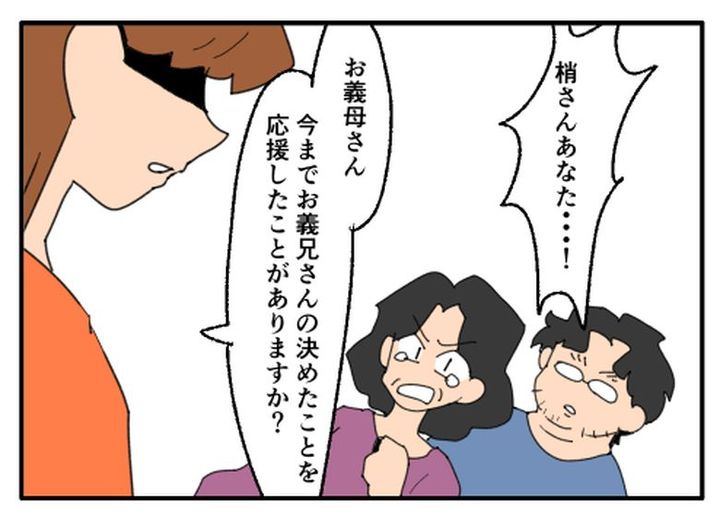 こどおじ義兄は家族ですか？／音坂ミミコ