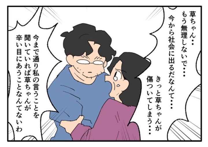 こどおじ義兄は家族ですか？／音坂ミミコ