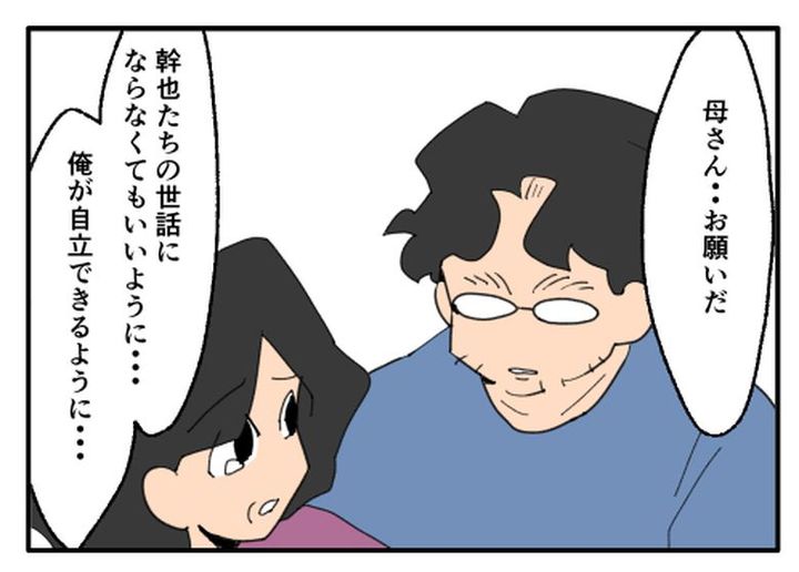 こどおじ義兄は家族ですか？／音坂ミミコ