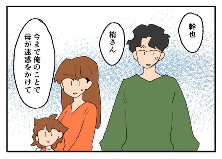 こどおじ義兄は家族ですか？／音坂ミミコ