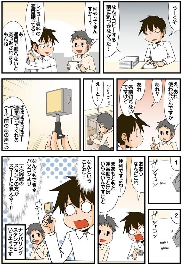 連番振ってくれるやーつー （C）よしたに／KADOKAWA