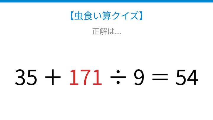 【虫食い算クイズ】加算と除算が混在！論理で解ける計算パズルの解答画像