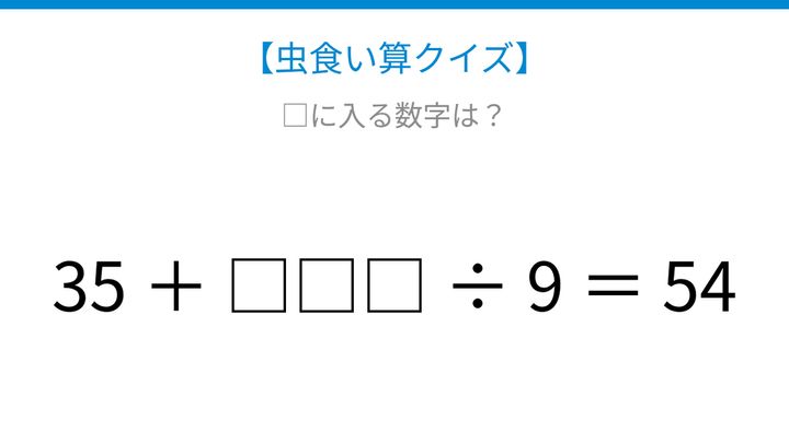 【虫食い算クイズ】加算と除算が混在！論理で解ける計算パズルの問題画像