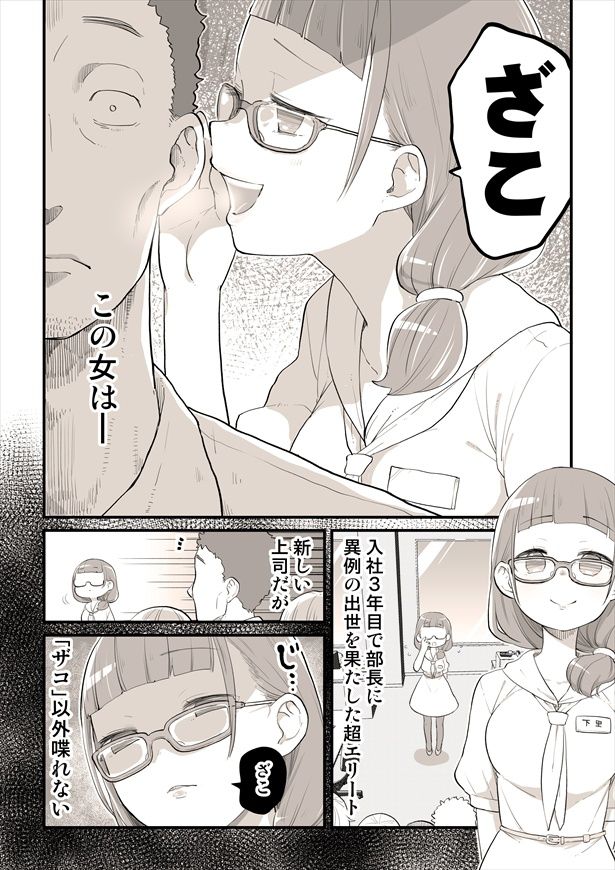 「雑魚上司」2 画像提供：ぬこー様ちゃん(@nukosama)