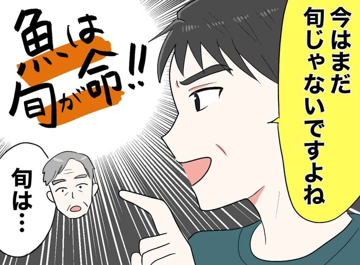 画像: 夕食の焼き魚に「この魚、旬じゃないだろ。もっと勉強したら？」夫がドヤ顔 → 鮮魚店の『店主の言葉』に完敗
