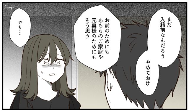 父の言葉に絶句…略奪婚は祝福されないと痛感した話