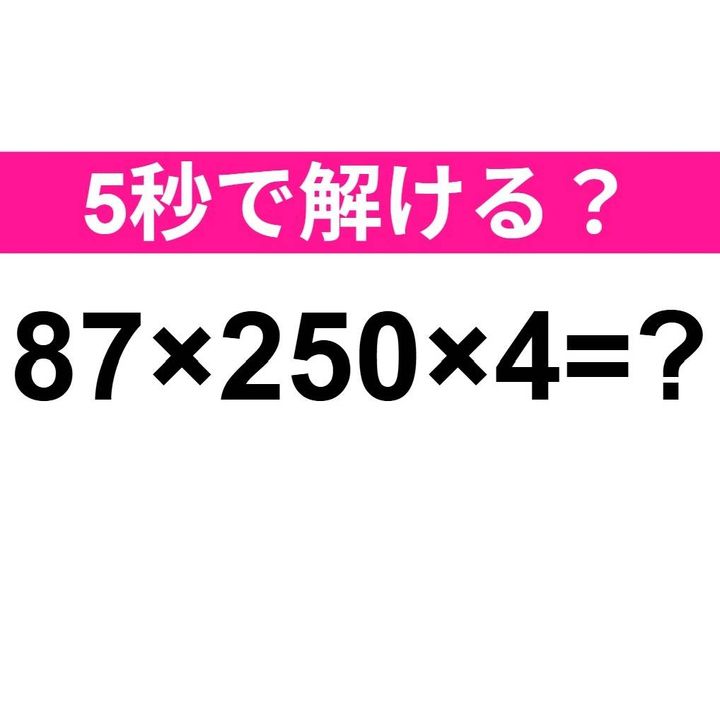 87×250×4=？
