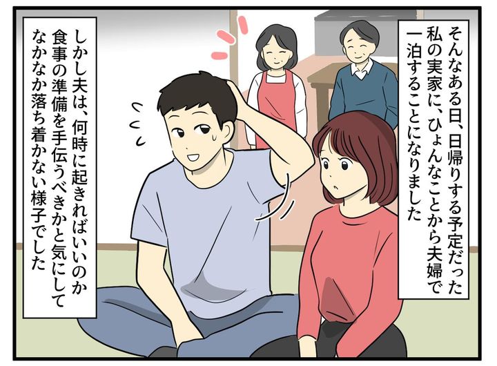 画像2: 義母の謎ルールに縛られ……