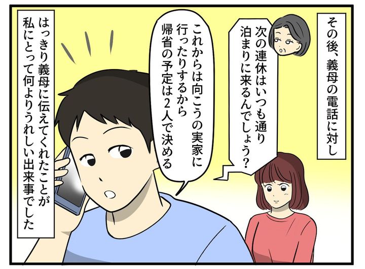 画像4: 義母の謎ルールに縛られ……