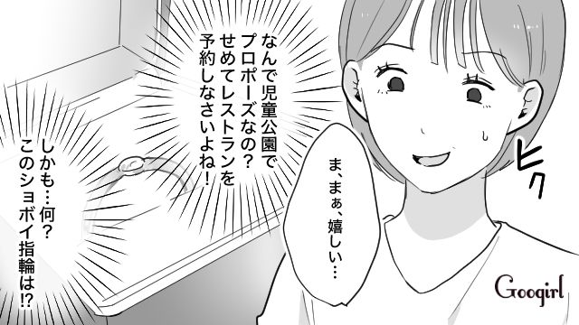エリート40歳既婚男の略奪に成功したけど…「このショボイ指輪は!?」安上がりなプロポーズに困惑した25歳不倫女の話