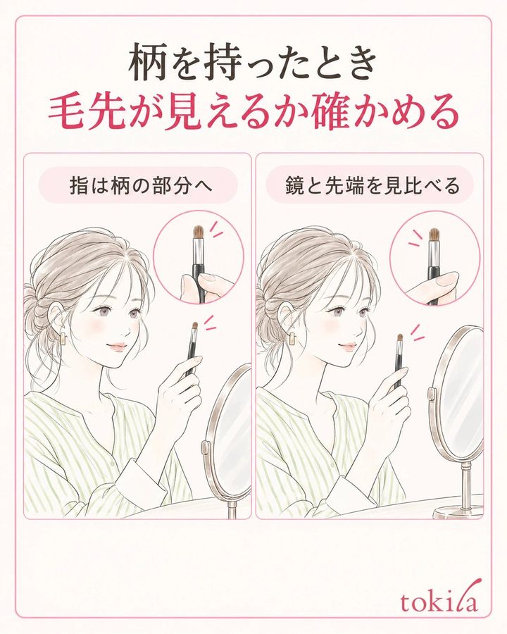 使用時の持ち手を見て、指が毛先を隠さないか確かめます。