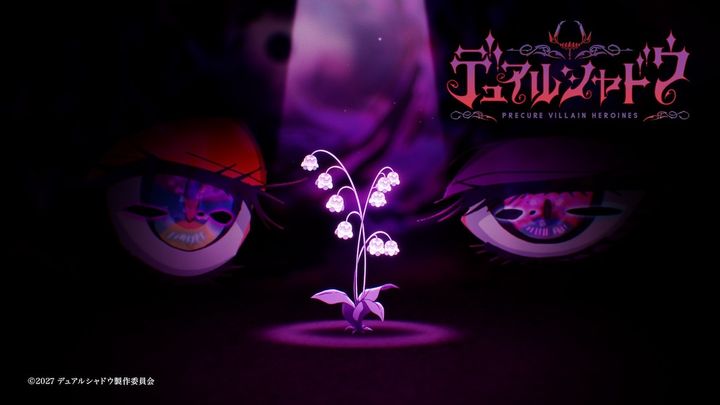アニメ『デュアルシャドウ～Precure Villain Heroines～』 （C）2027 デュアルシャドウ製作委員会 width=