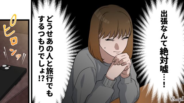 「出張なんて絶対嘘でしょ…」夫が浮気相手と韓国に旅行しようとしていた話