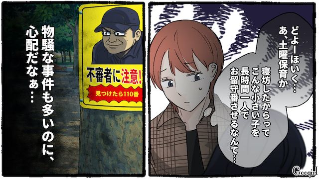 まだ未就学児なのに一人…⁉ 公園で子どもと遊んでたら割り込んできた“放置子”を心配した話