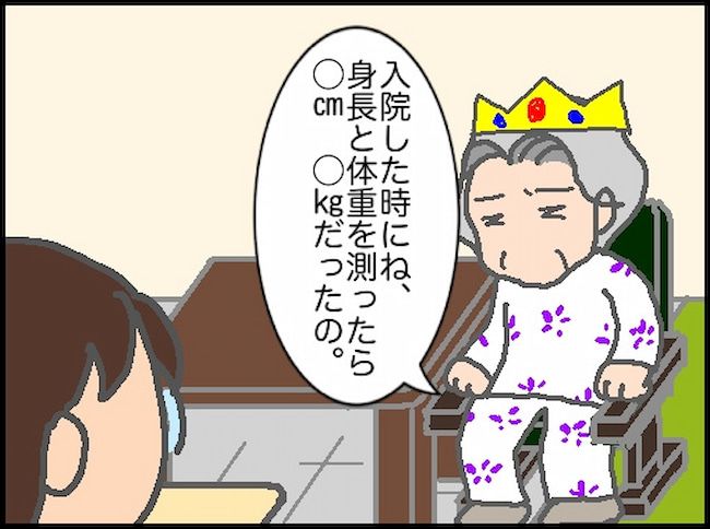 頑張り過ぎない介護／まる子