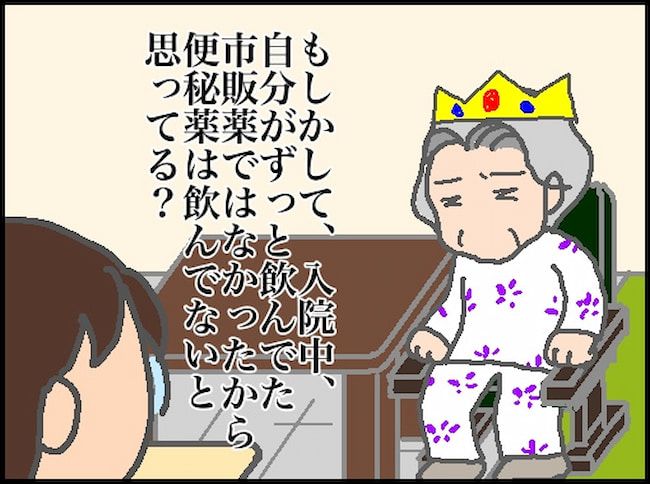頑張り過ぎない介護／まる子
