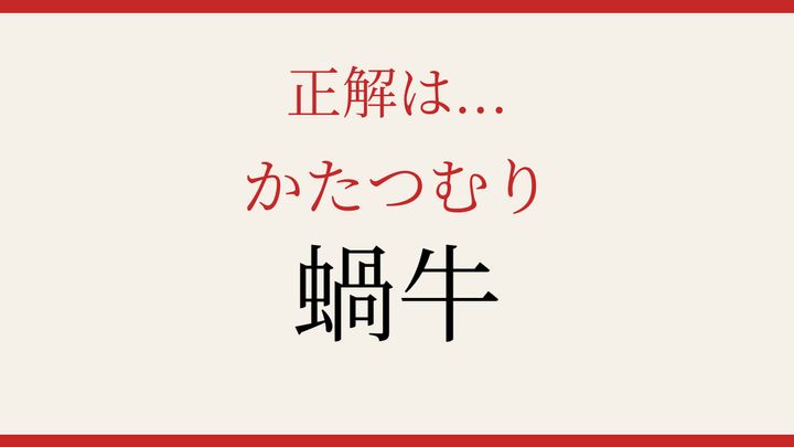 【難読漢字】読めたら漢字マスター！雨の日に活躍する生き物の解答画像