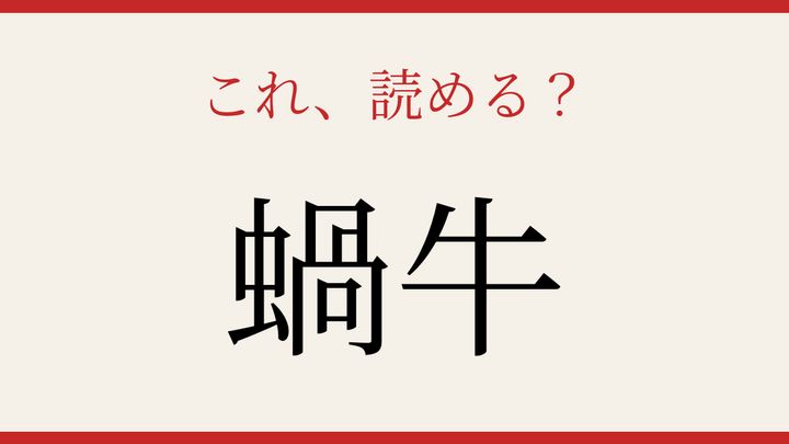 【難読漢字】読めたら漢字マスター！雨の日に活躍する生き物の問題画像