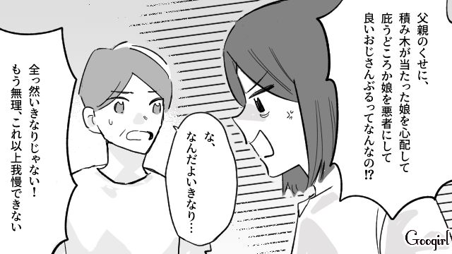 “2歳甥っ子”を庇って小4娘を悪者にした夫にウンザリ！「私たちは帰ります」キッパリ宣言した妻の話