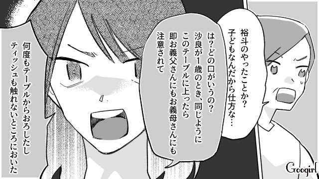 “2歳甥っ子”を庇って小4娘を悪者にした夫にウンザリ！「私たちは帰ります」キッパリ宣言した妻の話