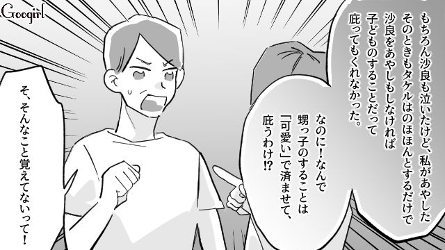 “2歳甥っ子”を庇って小4娘を悪者にした夫にウンザリ！「私たちは帰ります」キッパリ宣言した妻の話