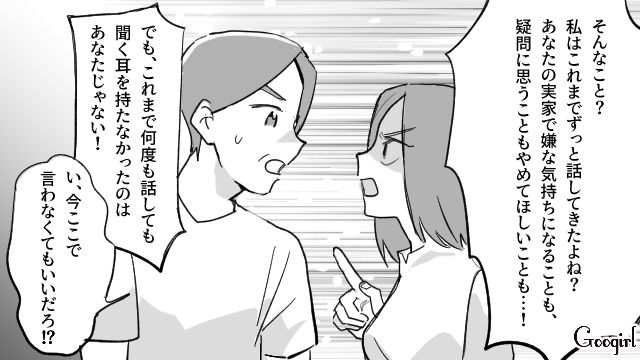 “2歳甥っ子”を庇って小4娘を悪者にした夫にウンザリ！「私たちは帰ります」キッパリ宣言した妻の話