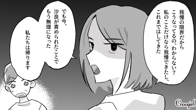 “2歳甥っ子”を庇って小4娘を悪者にした夫にウンザリ！「私たちは帰ります」キッパリ宣言した妻の話