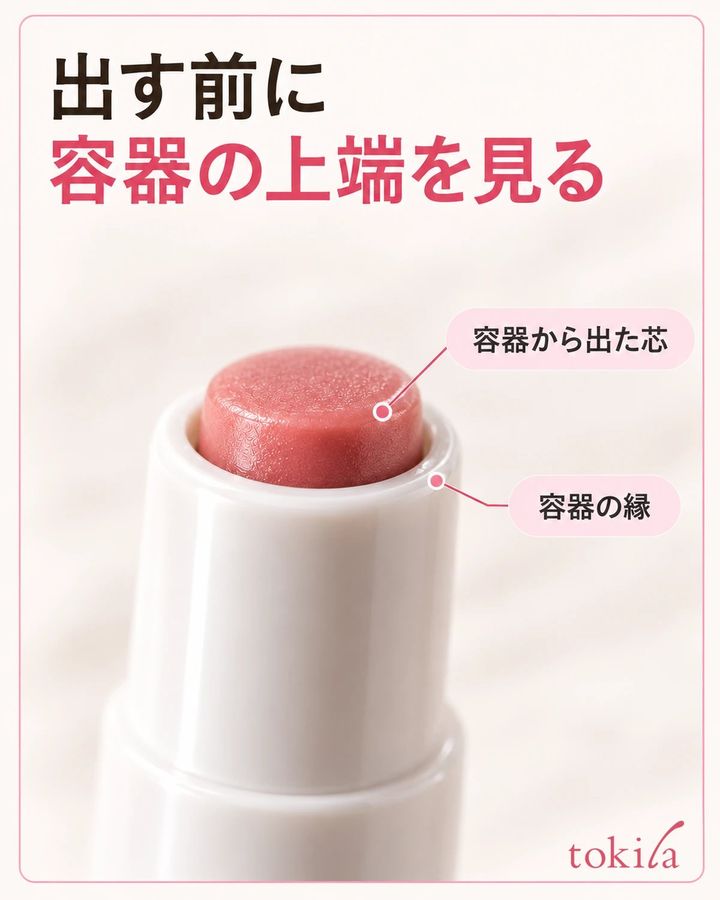 短く出た芯の側面と容器の上端の高さ差