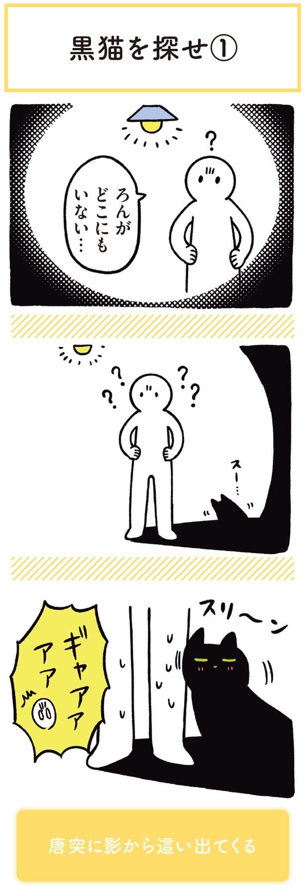 ろんがどこにもいない… （C）AKR／KADOKAWA