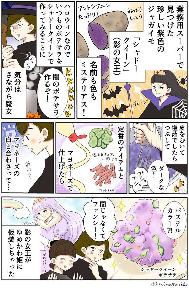 紫色のジャガイモ「シャドークイーン」 （C）峯鳥子