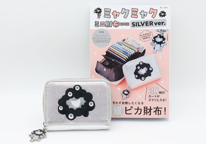 シルバーのミャクミャクミニ財布と、付録付きムック本「ミャクミャク ミニ財布BOOK SILVER ver.」が並べられている
