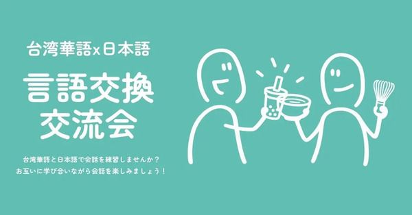 オンライン語学教室「Tapi台湾華語教室」が初の通学拠点として飯田橋校を開設し、対面レッスンを開始！台湾好きが交流できる教室に