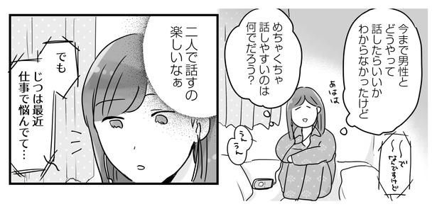 「34歳初めての失恋から立ち直るまでの記録」第3話-3